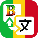 Bambara Translator أيقونة