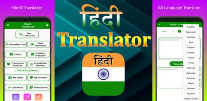 Hindi Translator ポスター