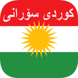Kurdish Sorani Translation Zeichen