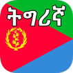 ikon Tigrinya Translator