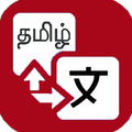 Tamil Translator
