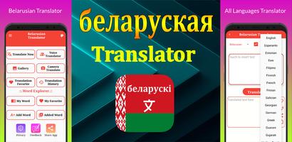 Belarusian Translator Plakat