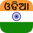 Odia Translation