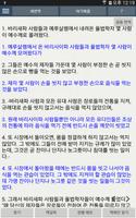 맥체인 오디오 성경 통독 일독(kor/Eng),100일 स्क्रीनशॉट 2