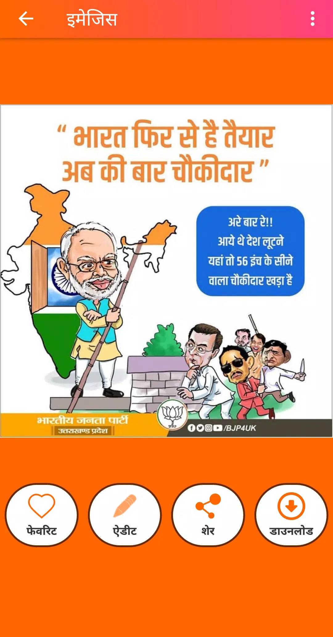 में भी चौकीदार हु - Main Bhi Chowkidar APK for Android Download में भी चौकीदार हु - Main Bhi Chowkidar APK for Android Download