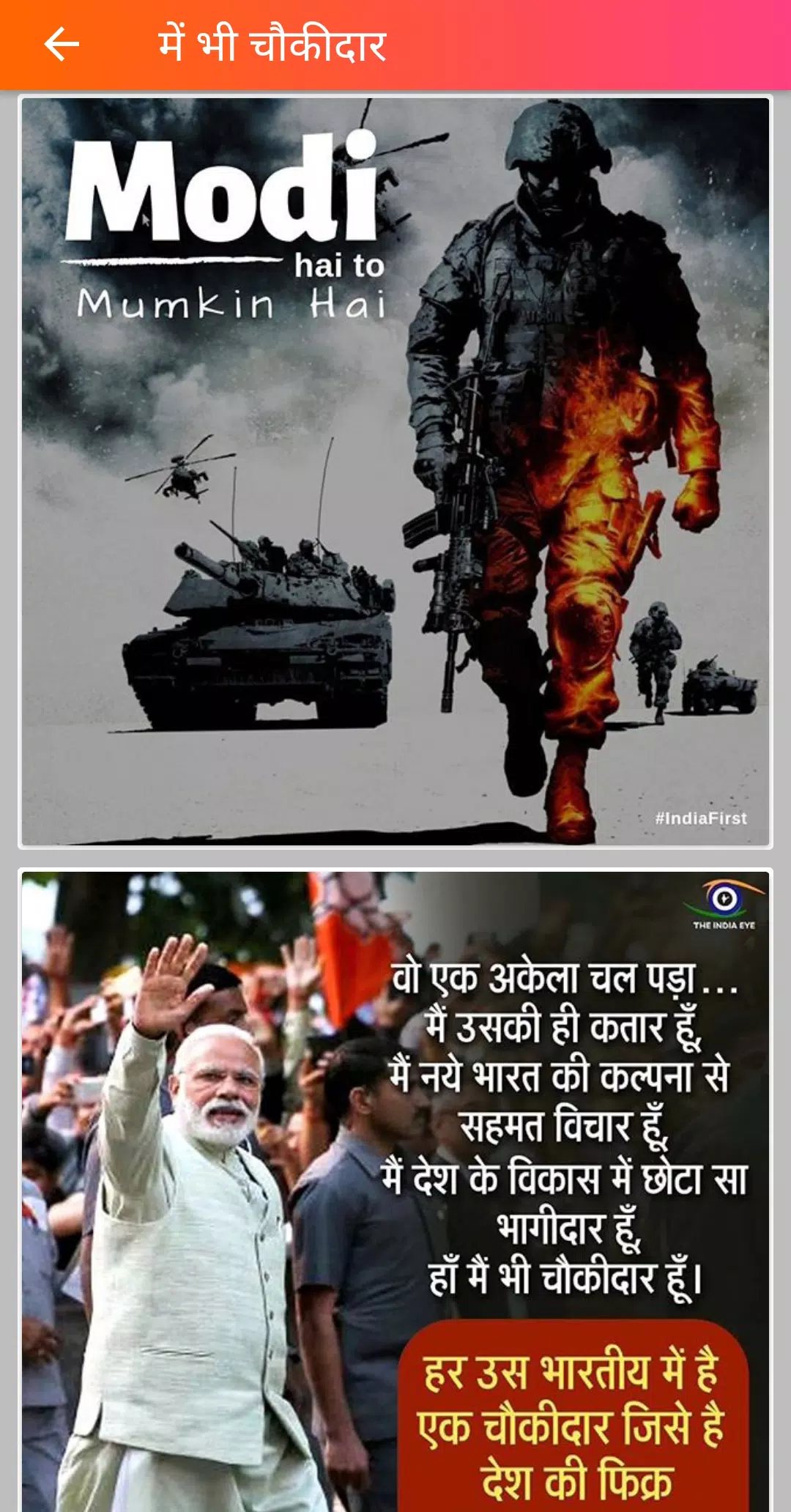 में भी चौकीदार हु - Main Bhi Chowkidar APK for Android Download में भी चौकीदार हु - Main Bhi Chowkidar APK for Android Download