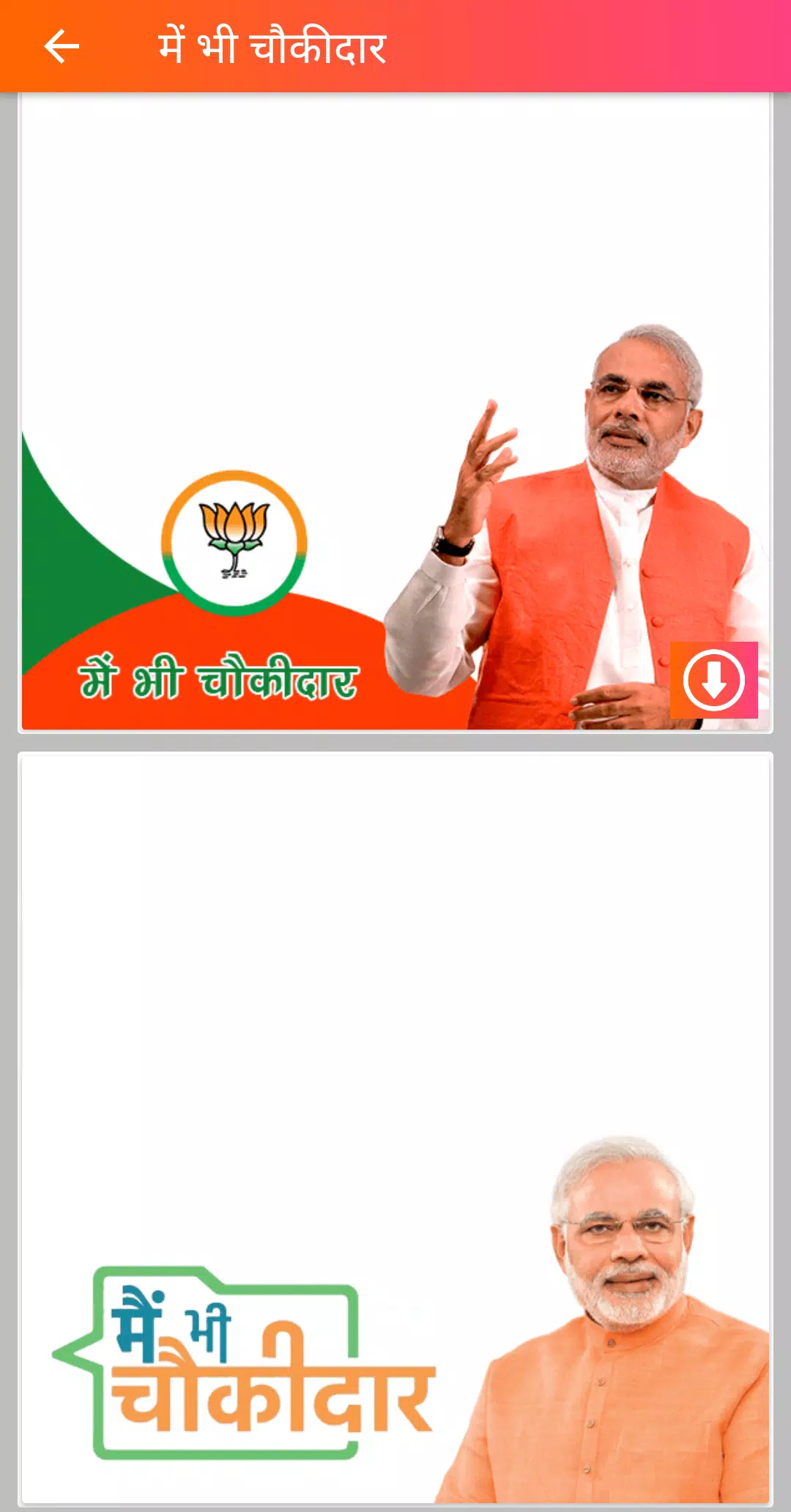 में भी चौकीदार हु - Main Bhi Chowkidar APK for Android Download