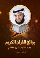 القران الكريم العفاسي بدون نت Affiche