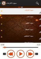 القران الكريم العفاسي بدون نت Screenshot 2