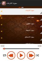 القران الكريم السديس بدون نت Screenshot 3