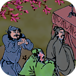 三國演義 嘉靖本 （繁簡版）