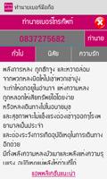 ทำนายเบอร์มือถือ Poster