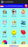 ภาษาอินโดนีเซีย Indonesia AEC poster