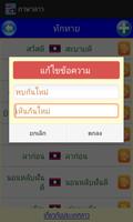 ภาษาลาว capture d'écran 3