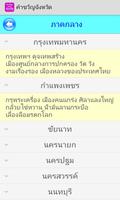 คำขวัญประจำจังหวัด ประเทศไทย Screenshot 1