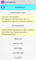 คำขวัญประจำจังหวัด ประเทศไทย capture d'écran 1