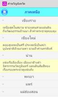 คำขวัญประจำจังหวัด ประเทศไทย Screenshot 2
