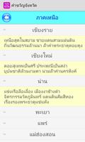 คำขวัญประจำจังหวัด ประเทศไทย capture d'écran 2