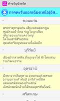 คำขวัญประจำจังหวัด ประเทศไทย Screenshot 3