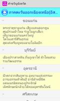 คำขวัญประจำจังหวัด ประเทศไทย capture d'écran 3