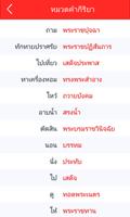 คำราชาศัพท์ imagem de tela 3