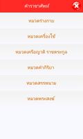 คำราชาศัพท์ Affiche