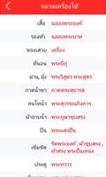 คำราชาศัพท์ capture d'écran 1