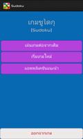 ซูโดกุ sudoku game plakat