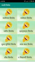 Marathi jokes Plakat