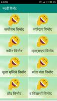 Poster Marathi jokes