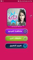 البكاية - نتالي بدون انترنت Screenshot 1