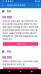 Скачать 우리말 국어 사전 XAPK