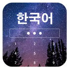 Học tiếng Hàn trên Khóa màn hì biểu tượng