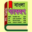 বাংলা দ্বিতীয় পত্র সব অ্যান্ড সব