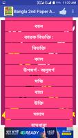 বাংলা দ্বিতীয় পত্র সব অ্যান্ড সব تصوير الشاشة 1