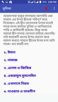 গাস্তের আদব ও ছয় নাম্বার screenshot 2