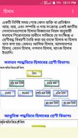 হিসাব বিজ্ঞান বই capture d'écran 1