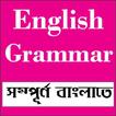 ”English Grammar SSC