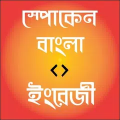 Spoken Bangla to English APK download