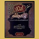 كتاب اسم الله الأعظم APK