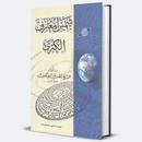 كتاب شمس المعارف الكبرى لأسرار APK