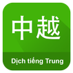 Dịch Tiếng Trung Offline