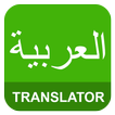 ”English Arabic Translator