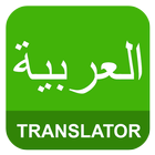 الإنجليزية العربية المترجم أيقونة