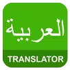 الإنجليزية العربية المترجم APK