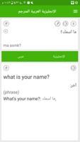 الإنجليزية العربية المترجم الملصق