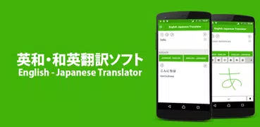 English Japanese Translator