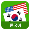 ”Korean English  Translator