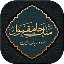 Manajat e Maqbool Urdu APK