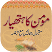 Momin Ka Hathyar in Urdu
